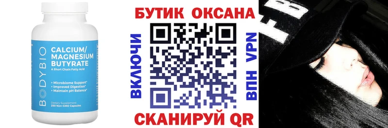 Купить  Аргун  Бутират бутик 